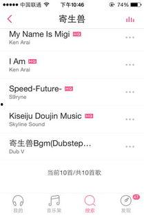 寄生兽 背景音乐,旋律中的异界之旅